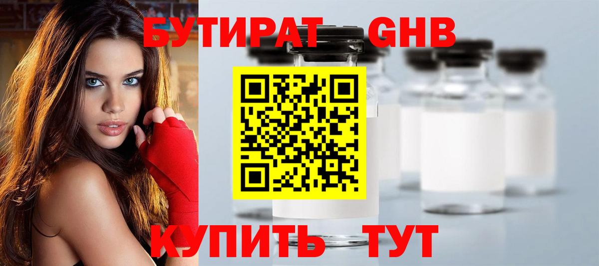 Бутират BDO  Вход с VPN  Минеральные Воды 