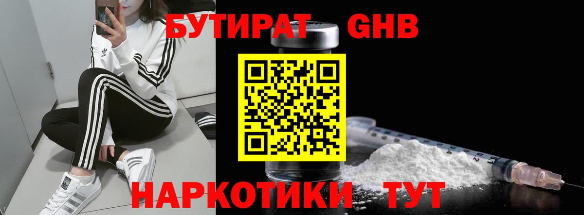 БУТИРАТ  Минеральные Воды  БУТИРАТ вода 