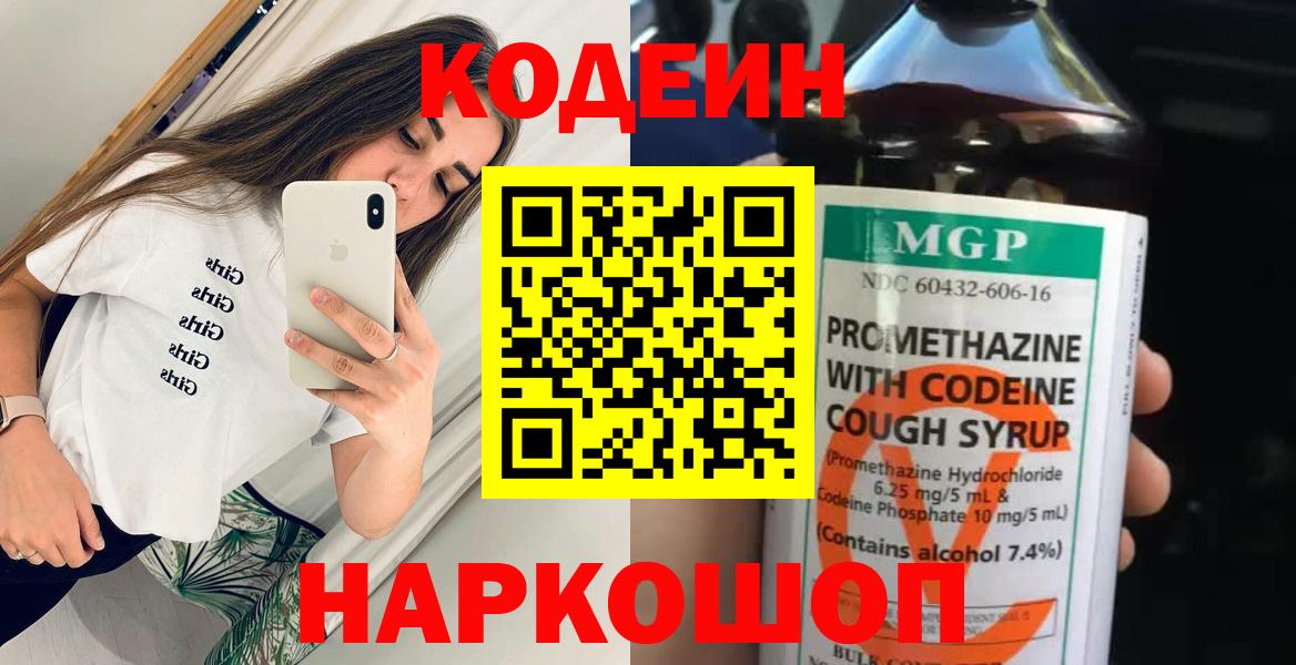 Codein Purple Drank  Кодеин напиток Lean (лин)  Минеральные Воды  Вход с VPN 