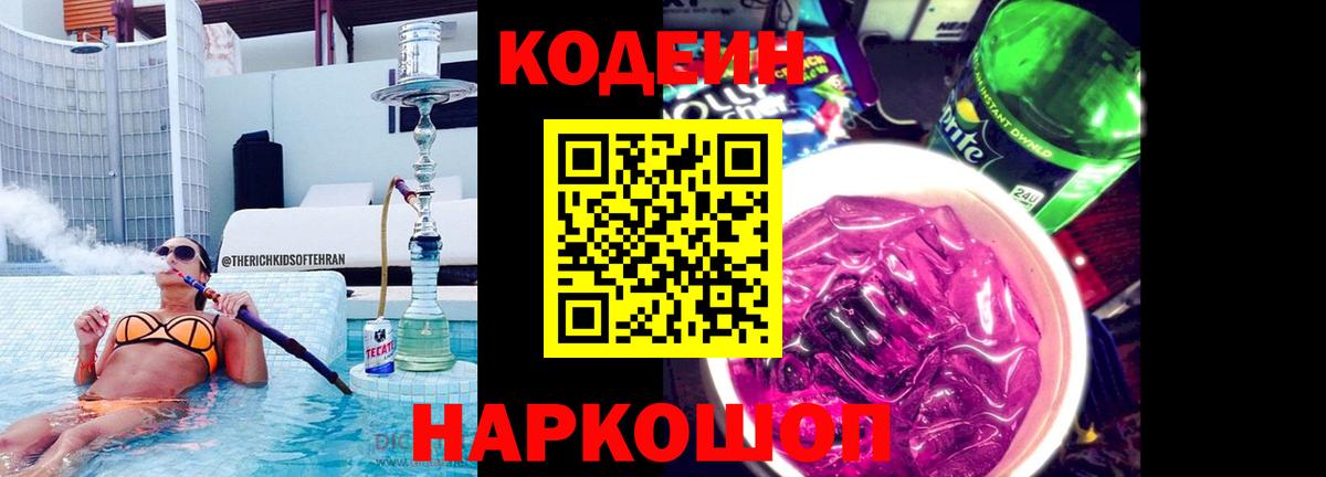 Кодеин напиток Lean (лин) Минеральные Воды