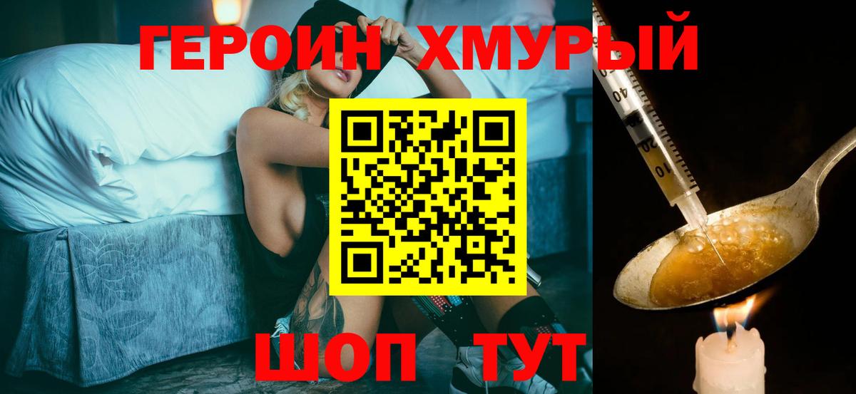 ГЕРОИН гречка Минеральные Воды