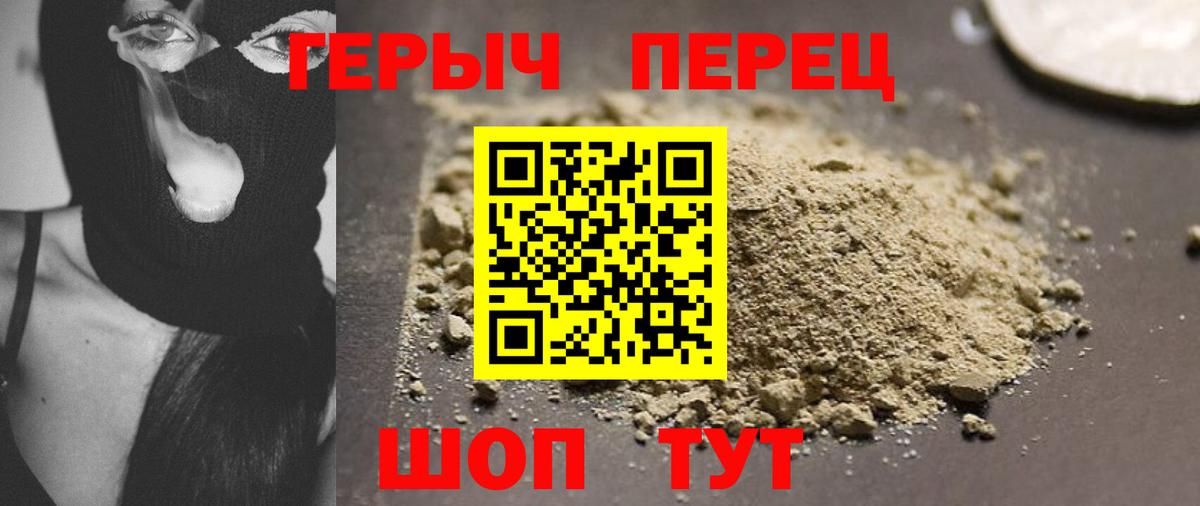 Героин хмурый  Вход с VPN  Минеральные Воды 