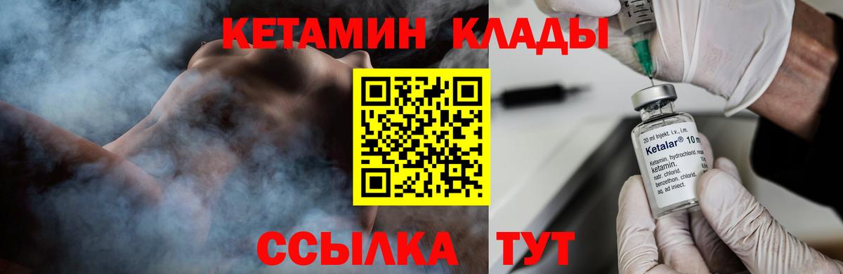 КЕТАМИН ketamine  Минеральные Воды 