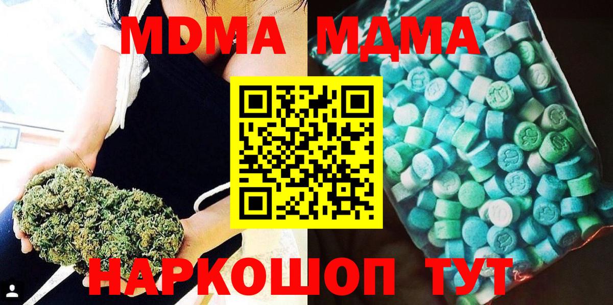 MDMA кристаллы  MDMA  Минеральные Воды 