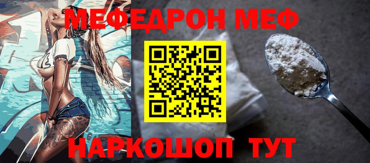 Меф мука Минеральные Воды