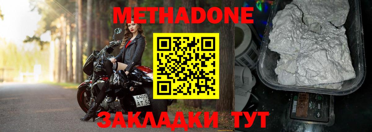 Метадон мёд  Минеральные Воды 